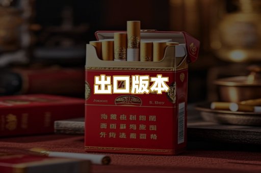 出口版本